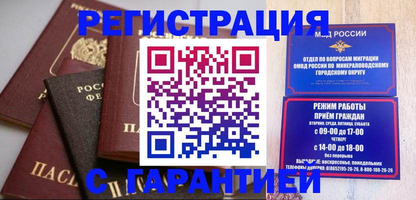 прописка для работы в Цивильске